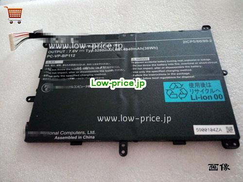 NEC PC-VP-BP112 
バッテリー 5280mAh, 38Wh  7.6V Black Li-Polymer