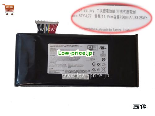 MSI BTY-L77 
バッテリー 7500mAh, 83.25Wh  11.1V Black Li-ion
