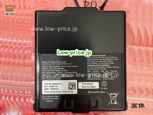 ZEBRA BT-000446-18 
バッテリー 2400mAh, 9.24Wh  3.85V  Li-ion