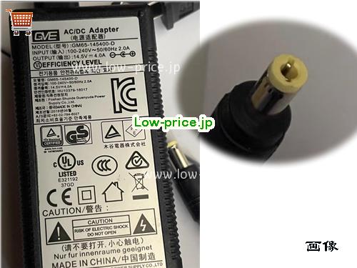 GVE GM65-145400-D ACアダプター, 14.5V 4A GM65-145400-D ラップトップACアダプター, GVE14.5V4A58W-5.5x2.5mm-GM65