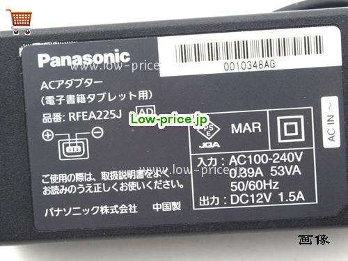 画像 3 PANASONIC PANASONIC RFEA225J ACアダプター, 12V 1.5A RFEA225J ラップトップACアダプター Panasonic12V1.5A18W 